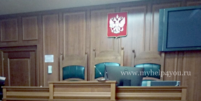 Зал судебного заседания