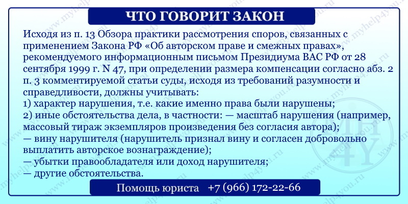 Защита интеллектуальных прав