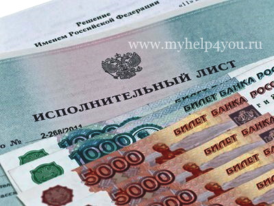 Исполнительный лист