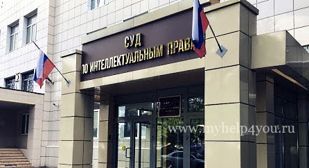 Суд по интеллектуальным правам